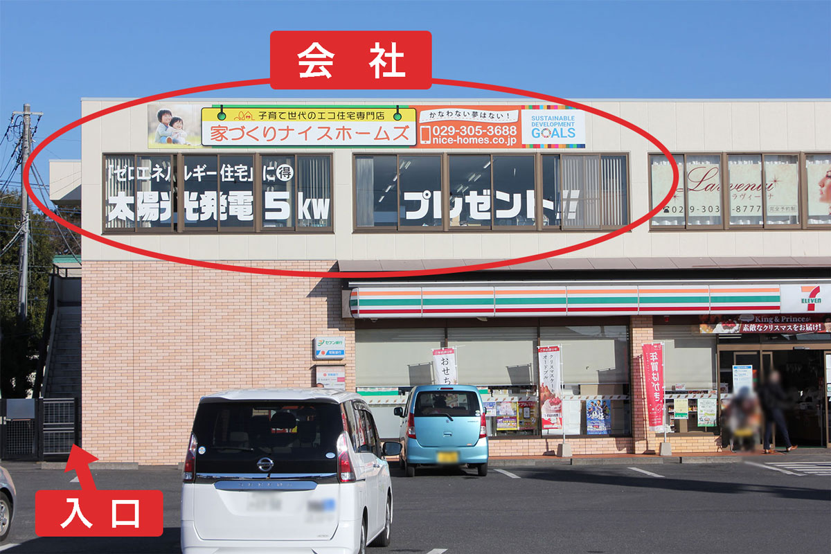 水戸市の戸建賃貸住宅を取り扱う家づくりナイスホームズ株式会社の写真