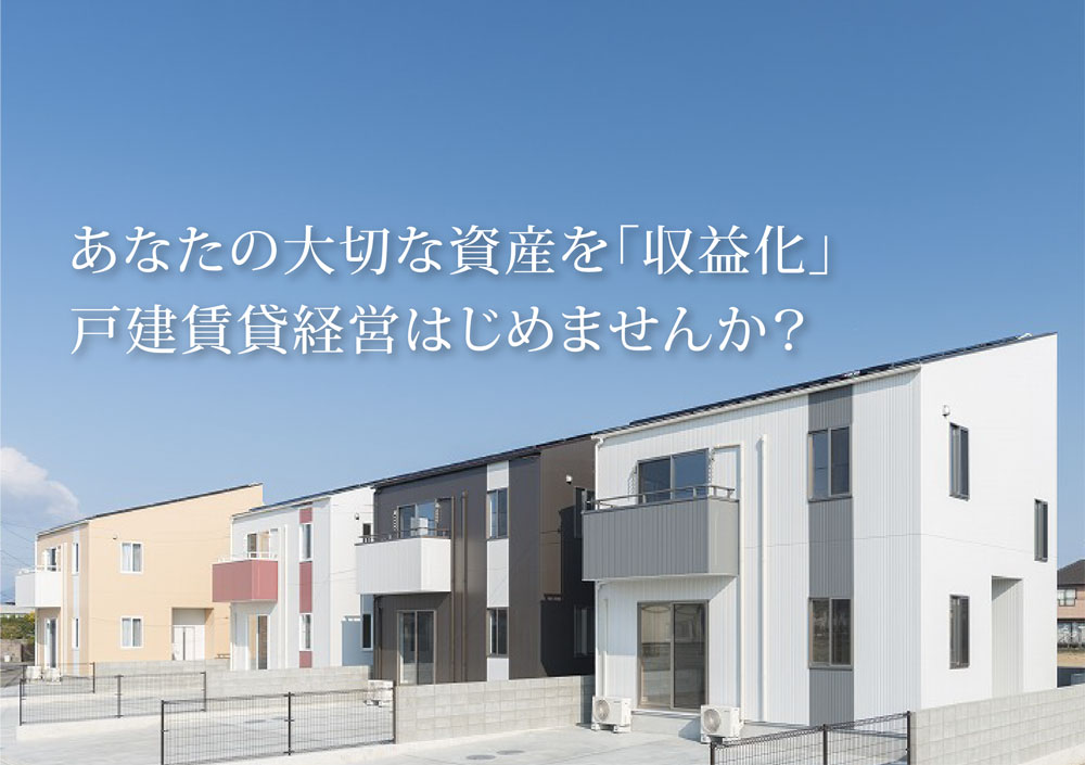 水戸市の戸建賃貸住宅のイメージ画像